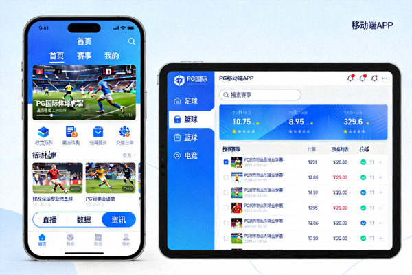 PG国际移动端APP在智能手机和平板上运行的界面展示