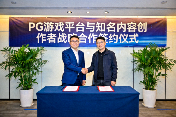 PG游戏平台与知名内容创作者达成战略合作签约仪式