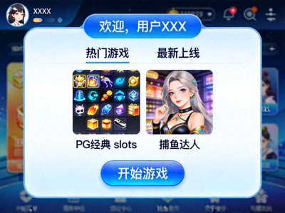 用户成功登录PG国际客户端并开始游戏的界面展示
